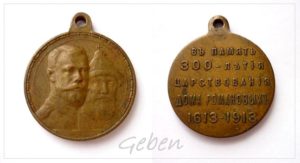 Medaile Mikuláš II. 1913 Romanovci – 300 let dynastie