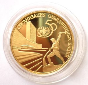 50 Rubl 1995 - 50. výročí OSN